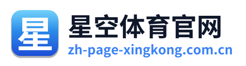 星空体育官网